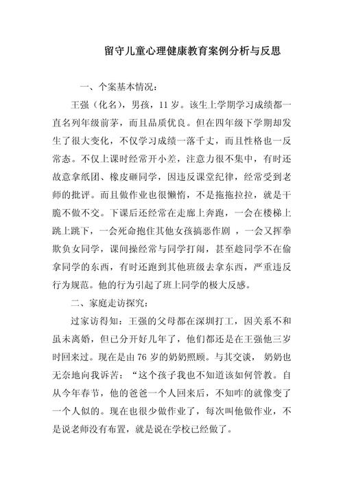 儿童心理学案例分析题,如何从行为表现解析儿童内心需求与心理成因?-第2张图片-郑州医学网 儿童心理学案例分析题,如何从行为表现解析儿童内心需求与心理成因?-第2张图片-郑州医学网