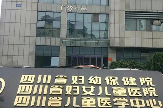 四川妇女儿童医院具体地址在哪里？周边交通和停车方便吗？-第1张图片-郑州医学网