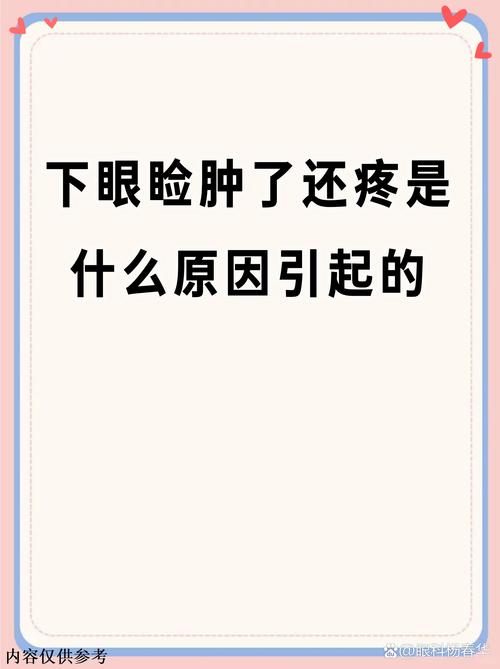孕期下眼皮莫名红肿，是过敏还是炎症？孕期用药要怎么处理才安全？-第2张图片-郑州医学网