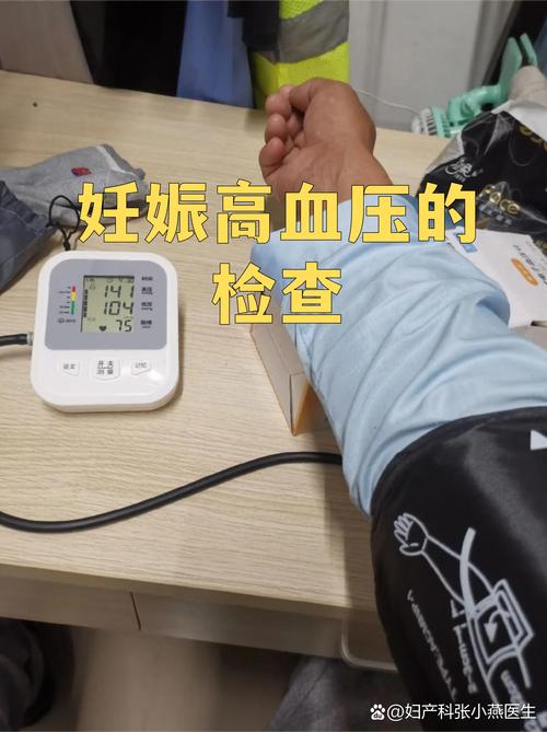 孕期中期血压150/90算高血压吗？对胎儿和孕妇有什么影响？-第2张图片-郑州医学网