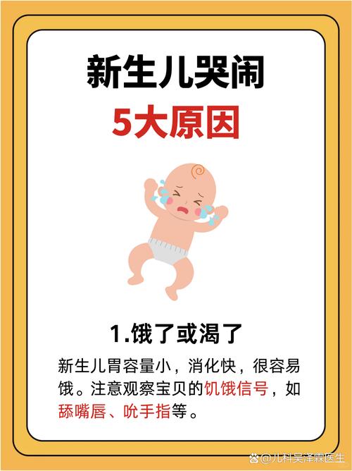 新生儿宝宝哭闹究竟是因为生理需求还是心理安抚的需要？-第3张图片-郑州医学网