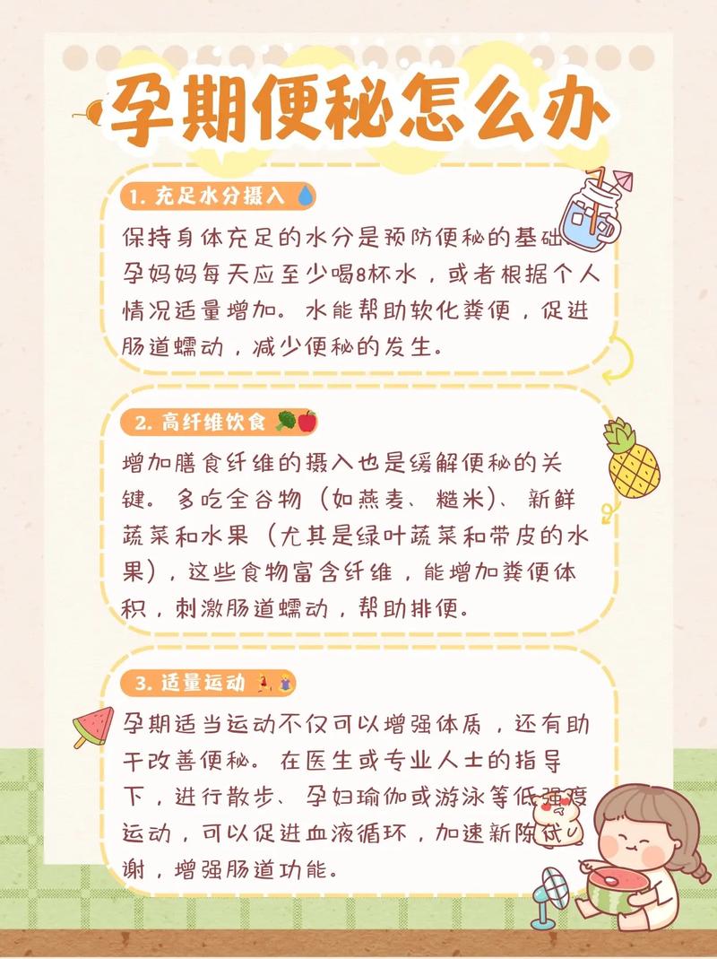 孕期肠绞痛便秘怎么办？如何安全有效缓解孕期肠道不适？-第2张图片-郑州医学网