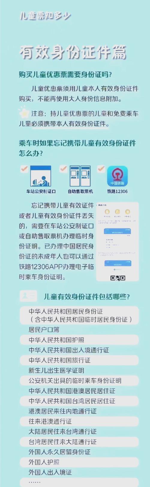 儿童坐高铁需要哪些证件？不同年龄证件要求有何区别？-第1张图片-郑州医学网