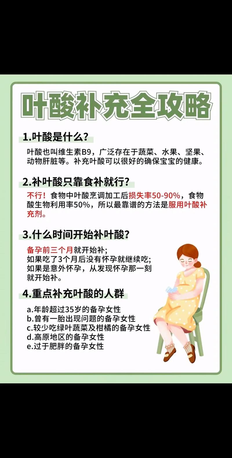 整个孕期没吃叶酸好吗-第1张图片-郑州医学网