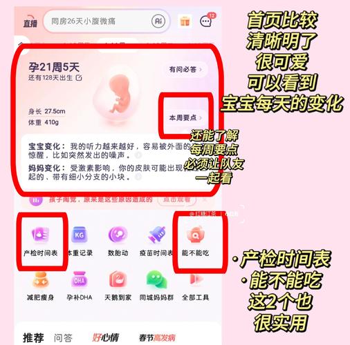 孕期APP五花八门，排行榜到底哪家更靠谱？-第2张图片-郑州医学网