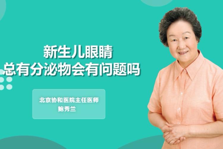 新生儿眼睛白色分泌物是正常现象还是疾病信号？需警惕哪些眼部问题？-第3张图片-郑州医学网