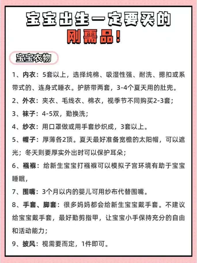 新生儿刚出生需要准备哪些物品和注意事项?-第2张图片-郑州医学网 新生儿刚出生需要准备哪些物品和注意事项?-第2张图片-郑州医学网