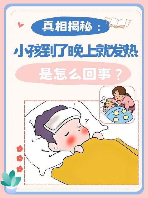 儿童发烧时手脚冰凉是正常现象还是身体发出的危险信号？-第2张图片-郑州医学网