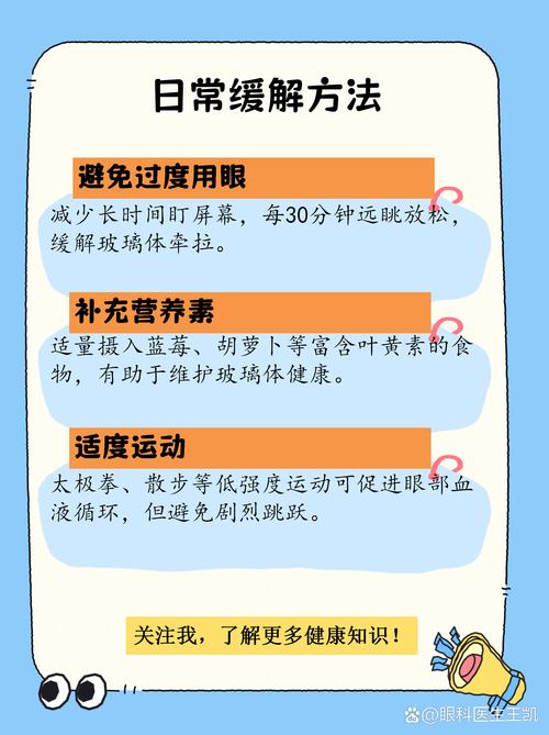 儿童飞蚊症是正常生理现象还是疾病信号?诱因有哪些?需警惕哪些眼部问题?-第3张图片-郑州医学网 儿童飞蚊症是正常生理现象还是疾病信号?诱因有哪些?需警惕哪些眼部问题?-第3张图片-郑州医学网