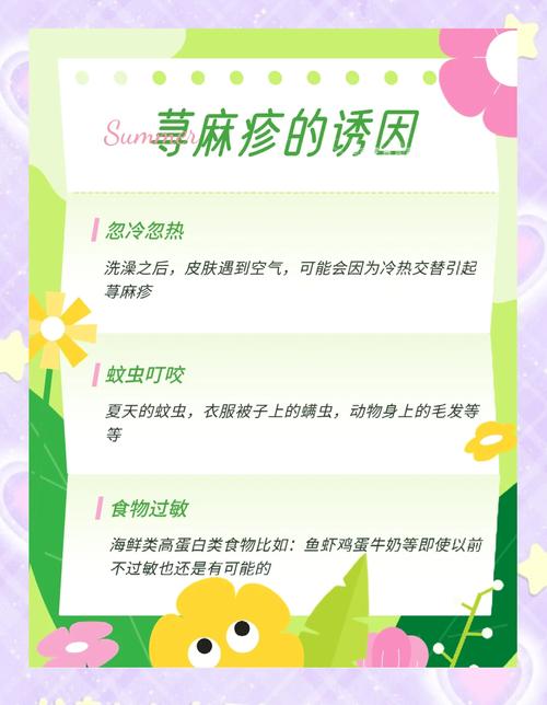 儿童急性寻麻疹发作时家长该如何紧急处理与科学护理？-第2张图片-郑州医学网