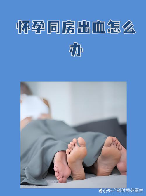 孕期同房后出血严重吗？需要立即就医检查吗？-第1张图片-郑州医学网