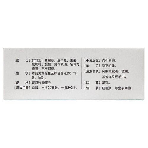 复方鲜竹沥口服液儿童-第2张图片-郑州医学网 复方鲜竹沥口服液儿童-第2张图片-郑州医学网