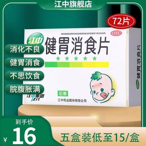 儿童健胃消食片的作用有哪些？适合多大年龄的孩子吃？-第1张图片-郑州医学网