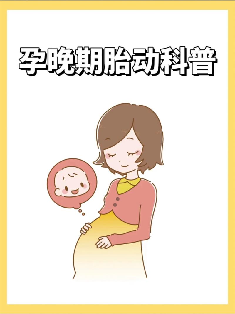 孕期胎动频繁真能预示胎儿性别是女孩吗？科学依据在哪里？-第1张图片-郑州医学网