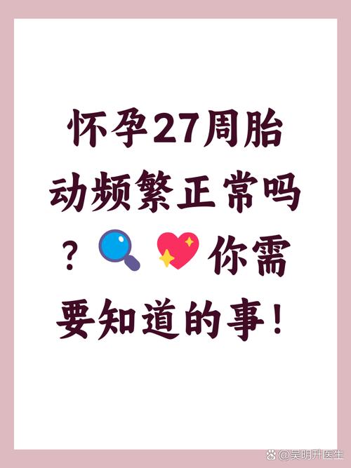 孕期胎动频繁真能预示胎儿性别是女孩吗？科学依据在哪里？-第3张图片-郑州医学网