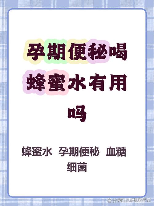 孕期便秘喝什么蜂蜜好？哪种蜂蜜更适合孕妇缓解便秘？-第2张图片-郑州医学网
