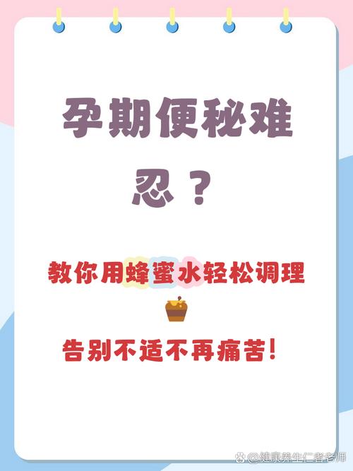 孕期便秘喝什么蜂蜜好？哪种蜂蜜更适合孕妇缓解便秘？-第3张图片-郑州医学网