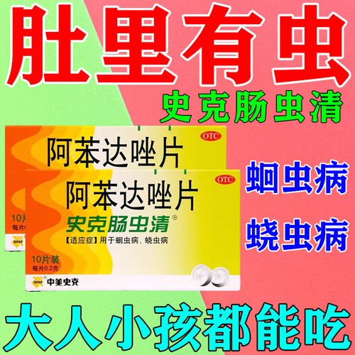 儿童吃史克肠虫清需要间隔多久？具体服用几次才安全有效？-第1张图片-郑州医学网