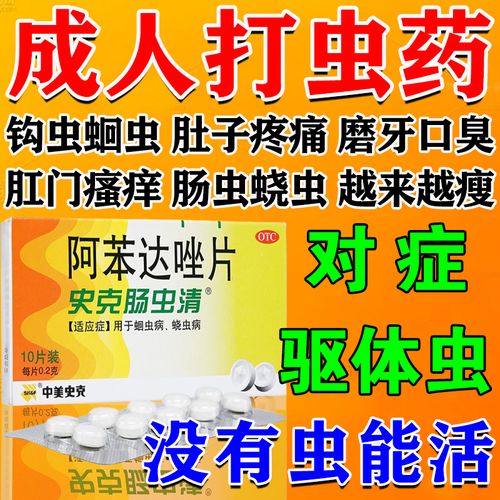 儿童吃史克肠虫清需要间隔多久？具体服用几次才安全有效？-第3张图片-郑州医学网