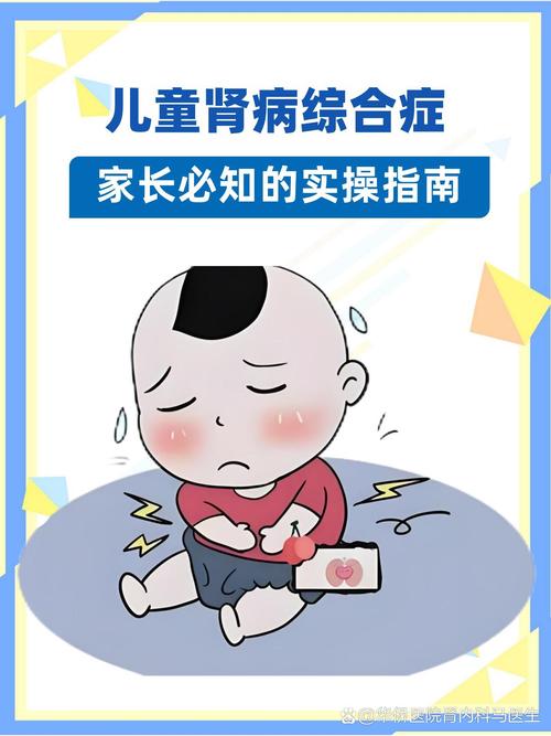 儿童肾病综合征能彻底治好吗？治疗后复发风险高吗？-第1张图片-郑州医学网