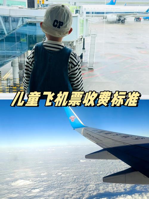 儿童买成人票就能顺利登机吗？购票规则与实际执行可能有差异！-第2张图片-郑州医学网