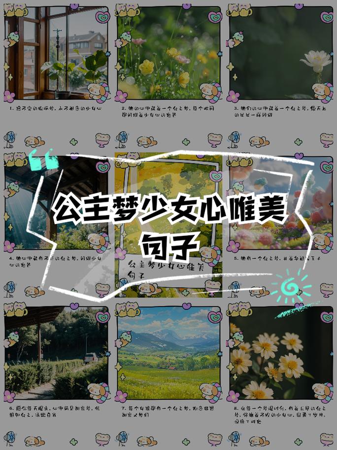 儿童公主梦的唯美语录,藏着怎样的成长密码与情感共鸣?-第1张图片-郑州医学网 儿童公主梦的唯美语录,藏着怎样的成长密码与情感共鸣?-第1张图片-郑州医学网