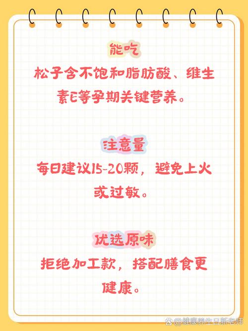 孕期吃松子对宝宝发育真的有益吗？有哪些潜在影响需要注意？-第1张图片-郑州医学网