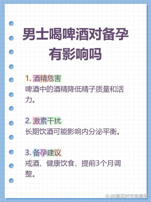 备孕期男性饮酒是否会影响精子质量及胎儿健康?-第1张图片-郑州医学网 备孕期男性饮酒是否会影响精子质量及胎儿健康?-第1张图片-郑州医学网