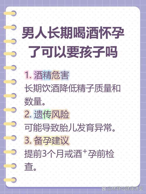 备孕期男性饮酒是否会影响精子质量及胎儿健康?-第2张图片-郑州医学网 备孕期男性饮酒是否会影响精子质量及胎儿健康?-第2张图片-郑州医学网