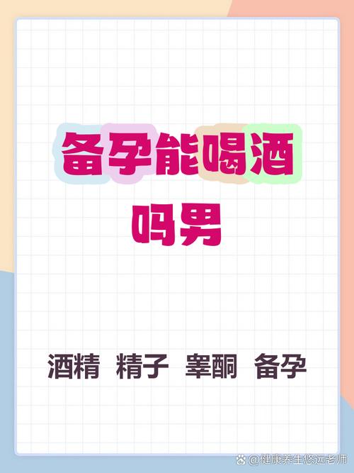 备孕期男性饮酒是否会影响精子质量及胎儿健康？-第3张图片-郑州医学网