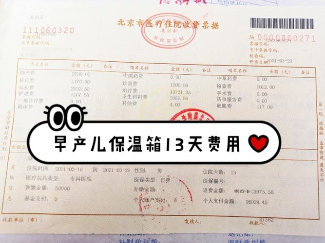 广州新生儿保温箱费用为何差异大？医保报销比例是多少？-第2张图片-郑州医学网