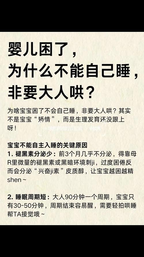 新生儿为何无法自主入睡？是生理限制还是习惯养成问题？-第1张图片-郑州医学网