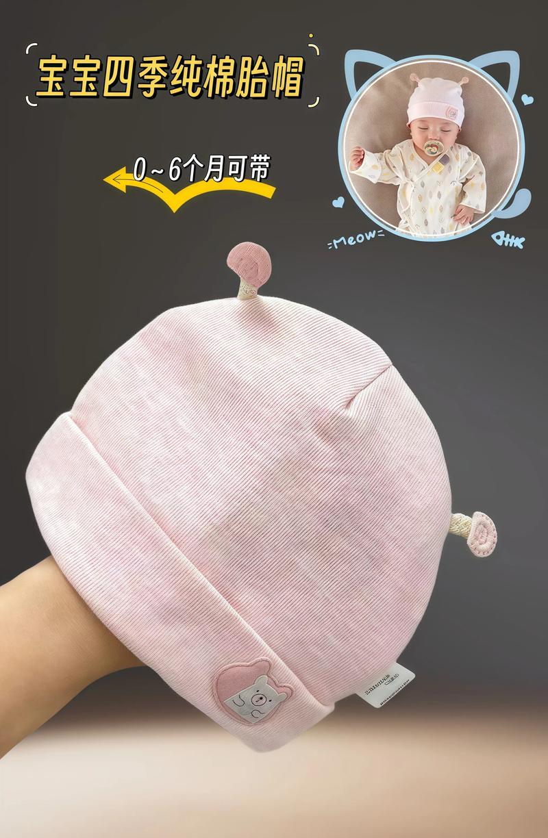 冬天新生儿胎帽怎么选？材质、尺码、款式有啥讲究？保暖不闷热是关键！-第3张图片-郑州医学网