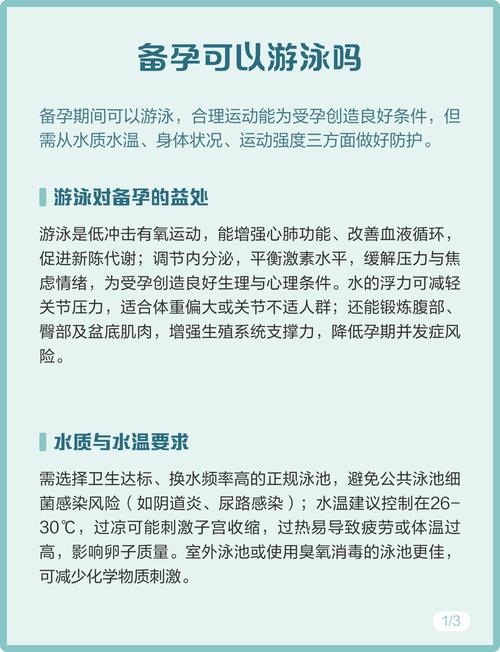 备孕期间游泳对受孕有影响吗？需要注意哪些事项？-第1张图片-郑州医学网