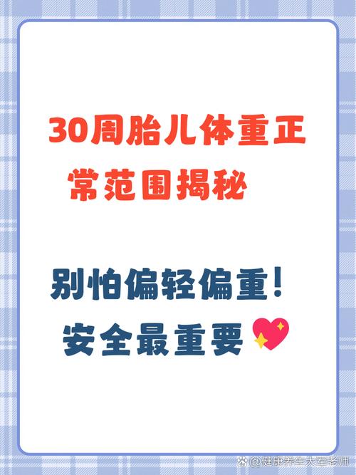 孕期30周胎儿一般多重？胎儿体重增长规律是怎样的？-第1张图片-郑州医学网