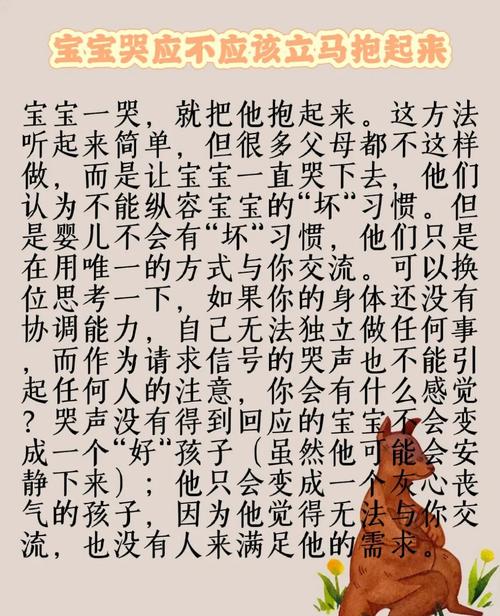 新生儿哭闹时到底该不该抱？抱了会不会惯坏？科学育儿如何平衡爱与规则？-第2张图片-郑州医学网