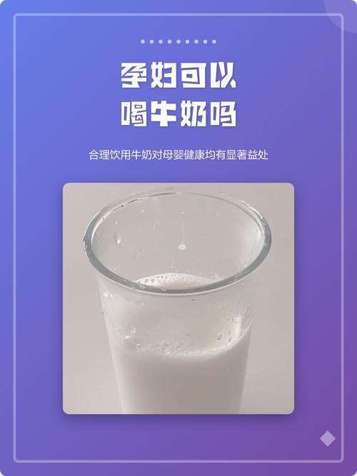 孕期睡前喝牛奶对孕妇和胎儿到底有哪些好处？有没有需要注意的禁忌？-第2张图片-郑州医学网