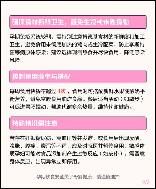 孕期频繁吃肯德基会对胎儿健康产生哪些潜在影响？-第2张图片-郑州医学网