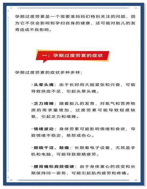 孕期劳累对胎儿的影响-第1张图片-郑州医学网