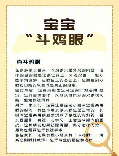 新生儿怎么防止斗鸡眼？科学护理与早期干预指南有哪些？-第2张图片-郑州医学网