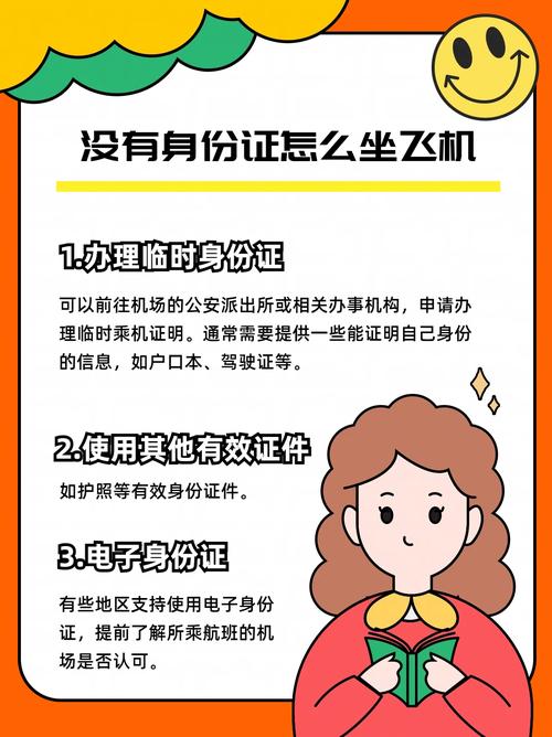 儿童乘机无证件，家长该如何应对？有哪些有效证明方式？-第1张图片-郑州医学网