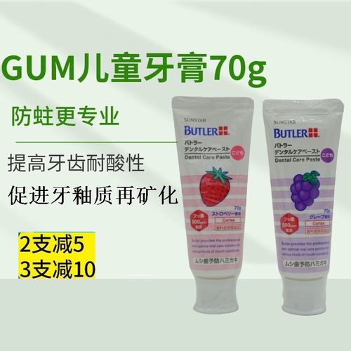 gum儿童牙膏怎么样-第1张图片-郑州医学网
