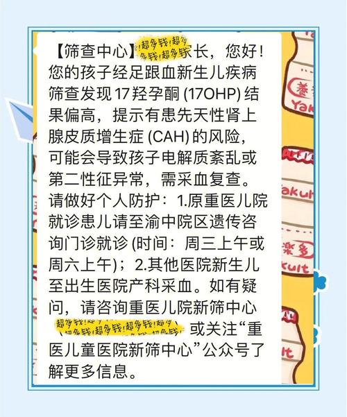 重庆新生儿足底血筛查-第2张图片-郑州医学网