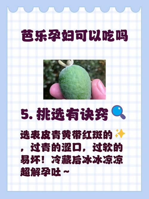 孕期吃芭乐好处多，但会不会有隐藏风险？营养专家来解答！-第3张图片-郑州医学网