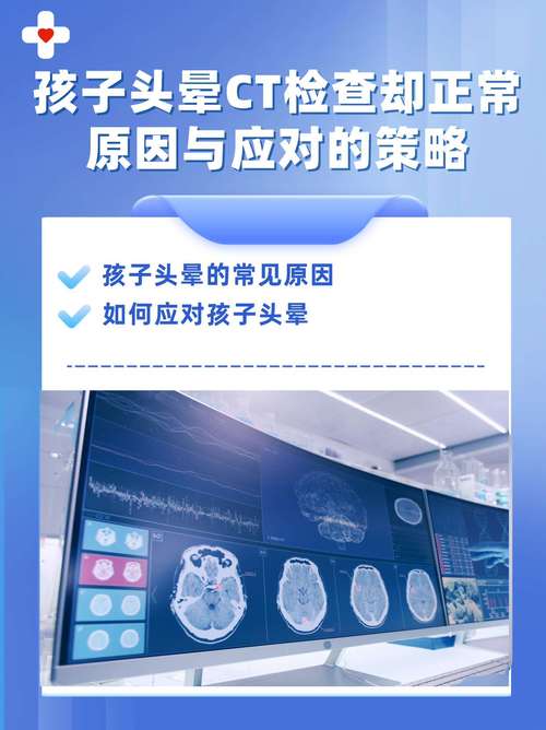 儿童做脑CT检查真的安全吗？辐射对身体会有哪些潜在危害？-第1张图片-郑州医学网