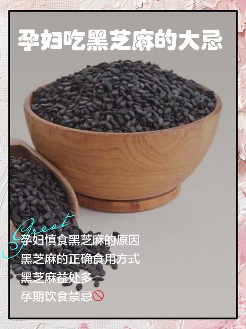 孕期每天吃多少黑芝麻才合适？过量会有风险吗？-第1张图片-郑州医学网