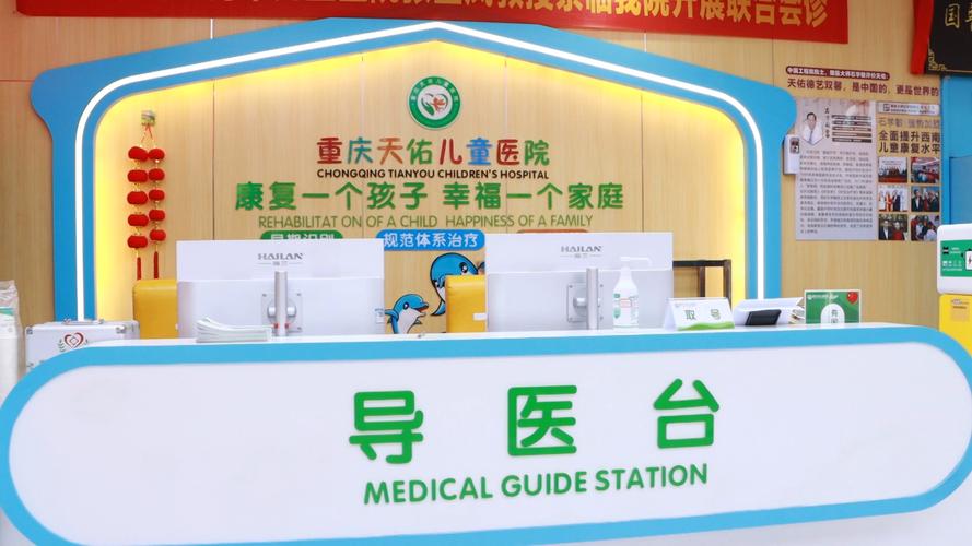 重庆儿童医院在线咨询能直接问医生吗?夜间值班吗?怎么快速预约?-第1张图片-郑州医学网 重庆儿童医院在线咨询能直接问医生吗?夜间值班吗?怎么快速预约?-第1张图片-郑州医学网