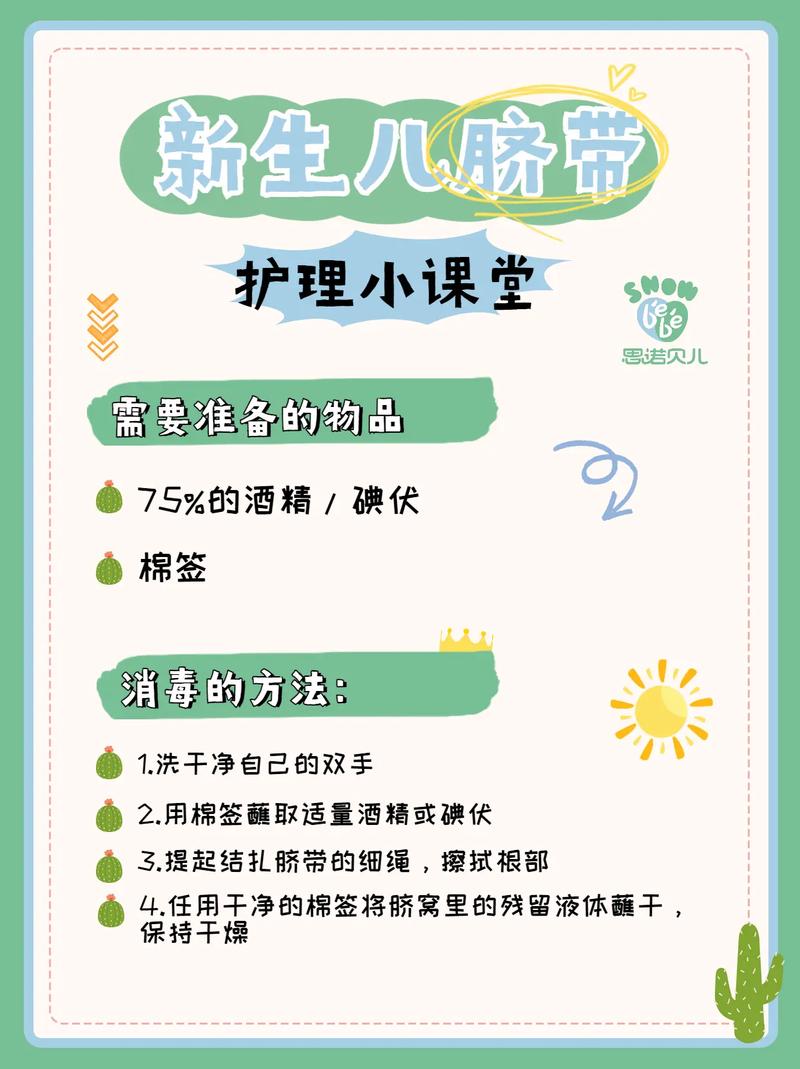 新生儿肚脐消毒该怎么做？不同消毒方法有何注意事项？-第3张图片-郑州医学网