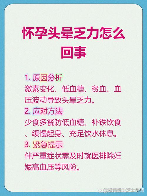 孕期早晨头晕是正常生理反应还是健康预警?需警惕哪些潜在风险?-第2张图片-郑州医学网 孕期早晨头晕是正常生理反应还是健康预警?需警惕哪些潜在风险?-第2张图片-郑州医学网