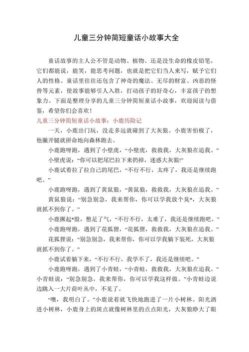 宝贝童话儿童故事大全里藏着哪些能让孩子秒入梦的奇妙故事呢?-第2张图片-郑州医学网 宝贝童话儿童故事大全里藏着哪些能让孩子秒入梦的奇妙故事呢?-第2张图片-郑州医学网